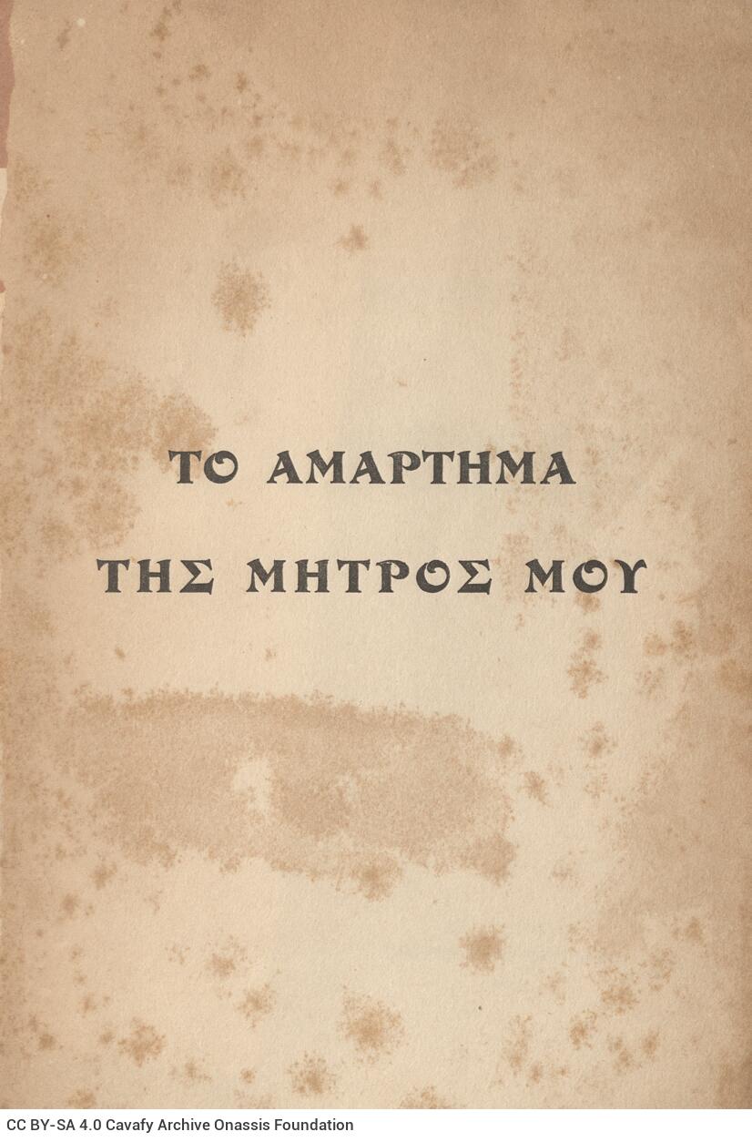 21 x 14 εκ. 4 σ. χ.α. + 155 σ. + 36 σ. χ.α., όπου στο φ. 1 ψευδότιτλος στο recto, στο φ. 2